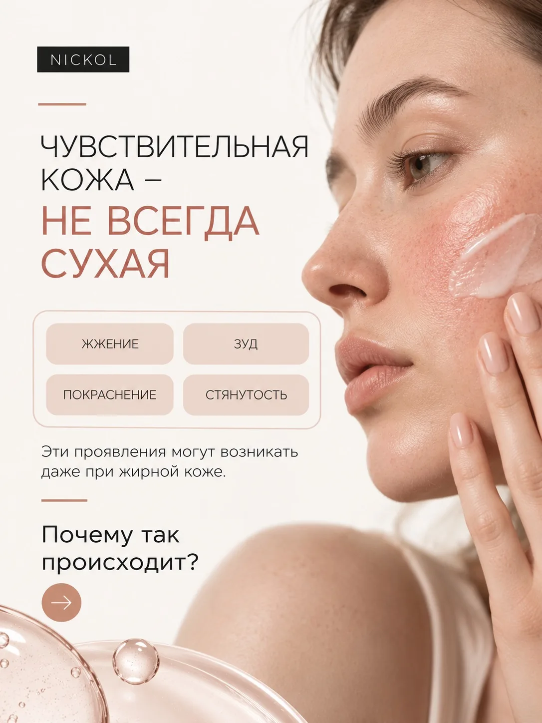 Сухая кожа? Не факт, что чувствительная.