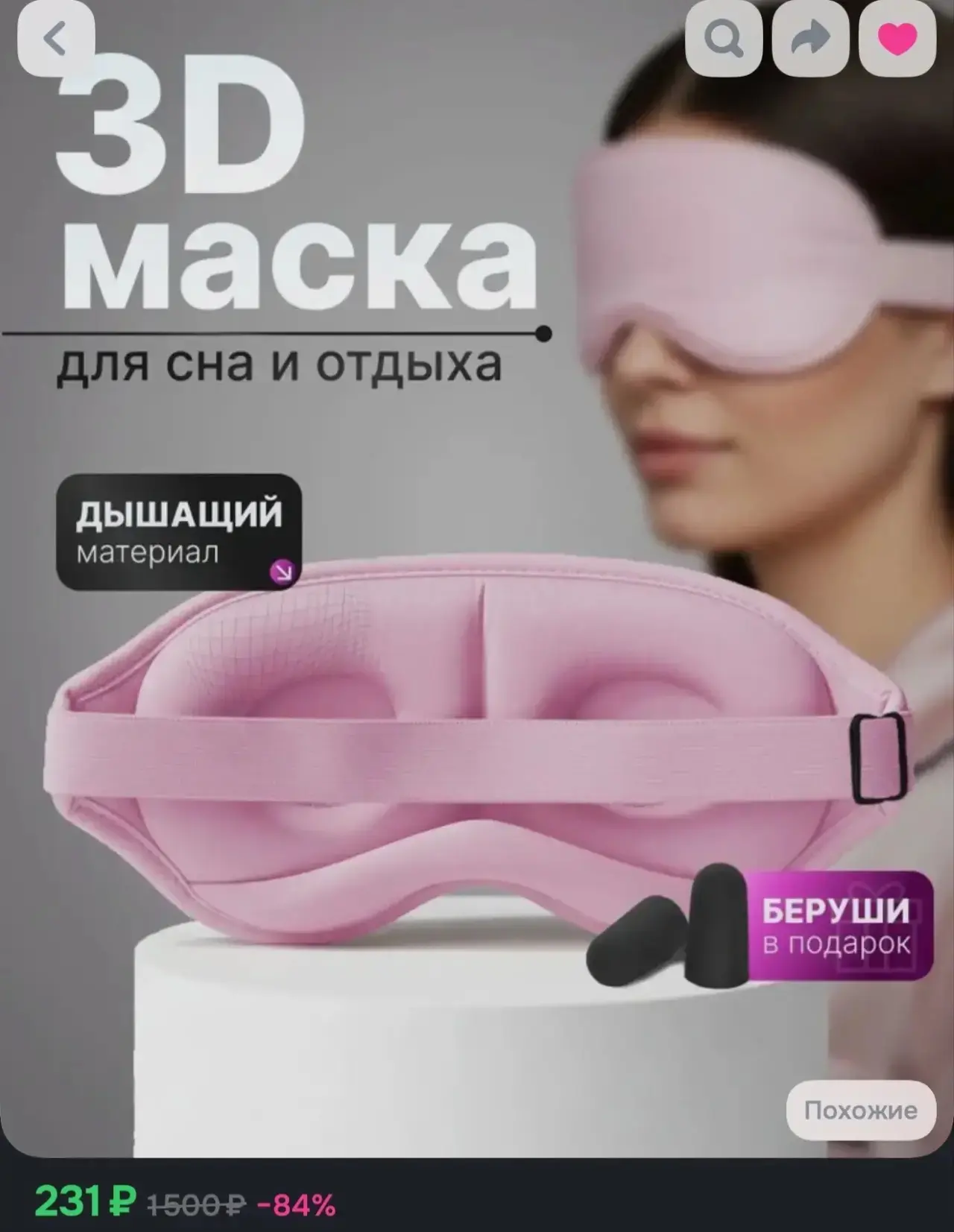 Маска для сна женская мягкая, маска 3d удобная для дома, самолета и путешествий с эффек...