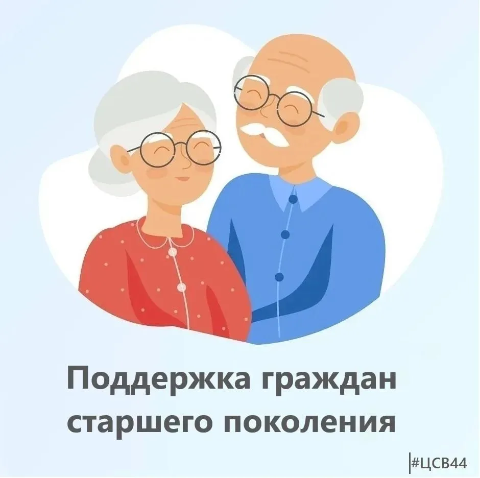 ✏ Жители Костромской области, достигшие возраста 65 лет (и старше) могут получить финан...