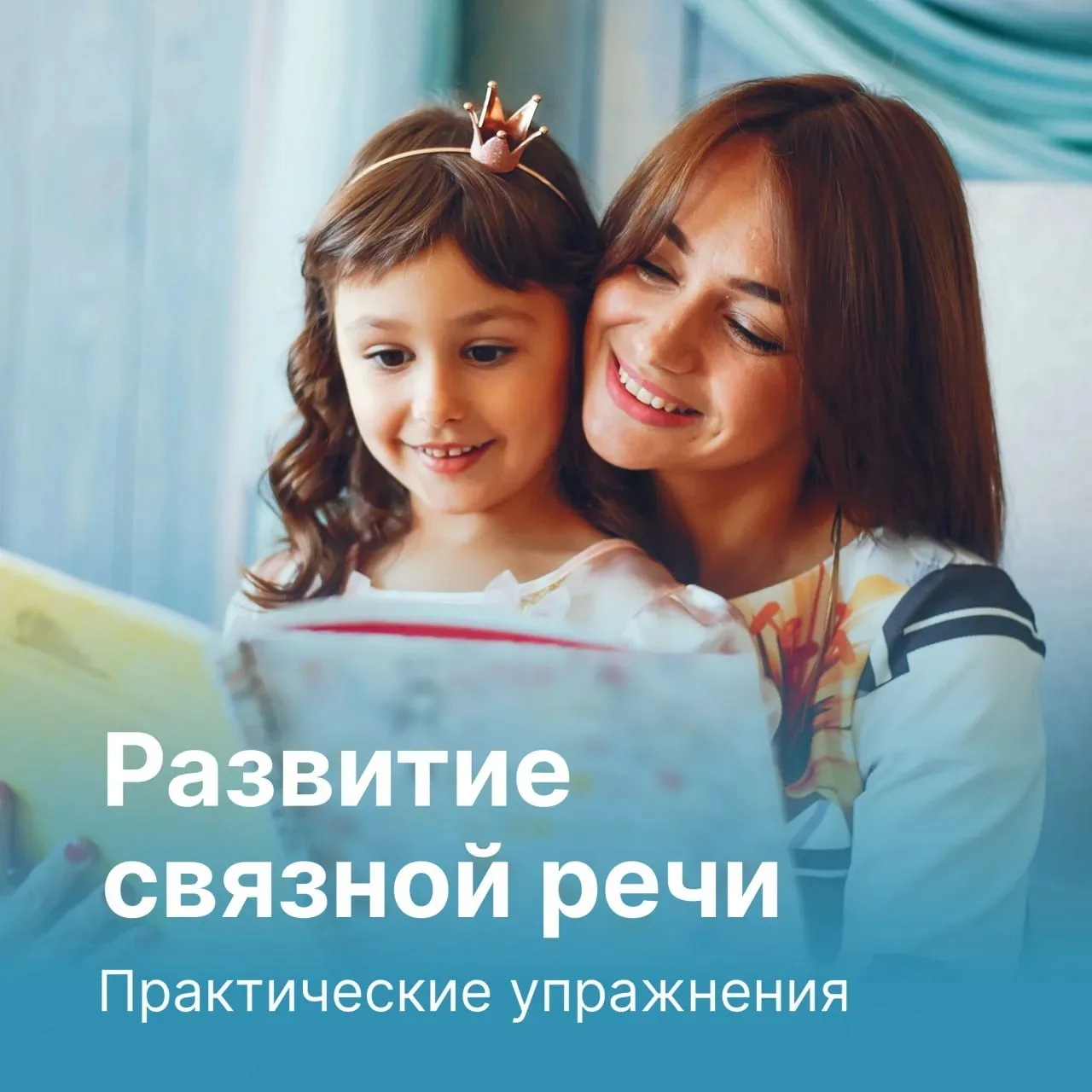 Развитие связной речи