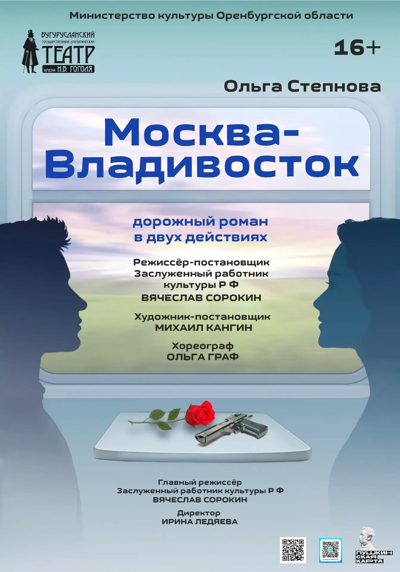 #Театрсвами!