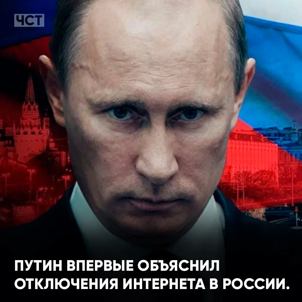 ⚡️Путин впервые объяснил отключения интернета в России.