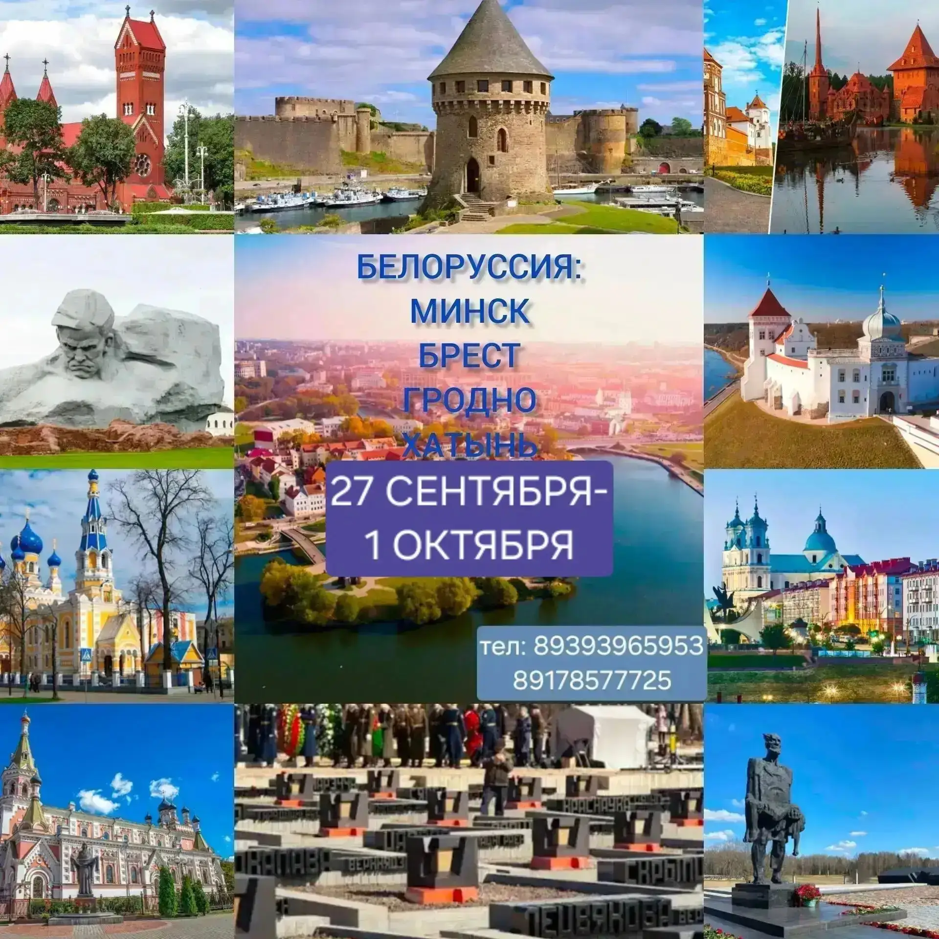 БЕЛОРУССИЯ