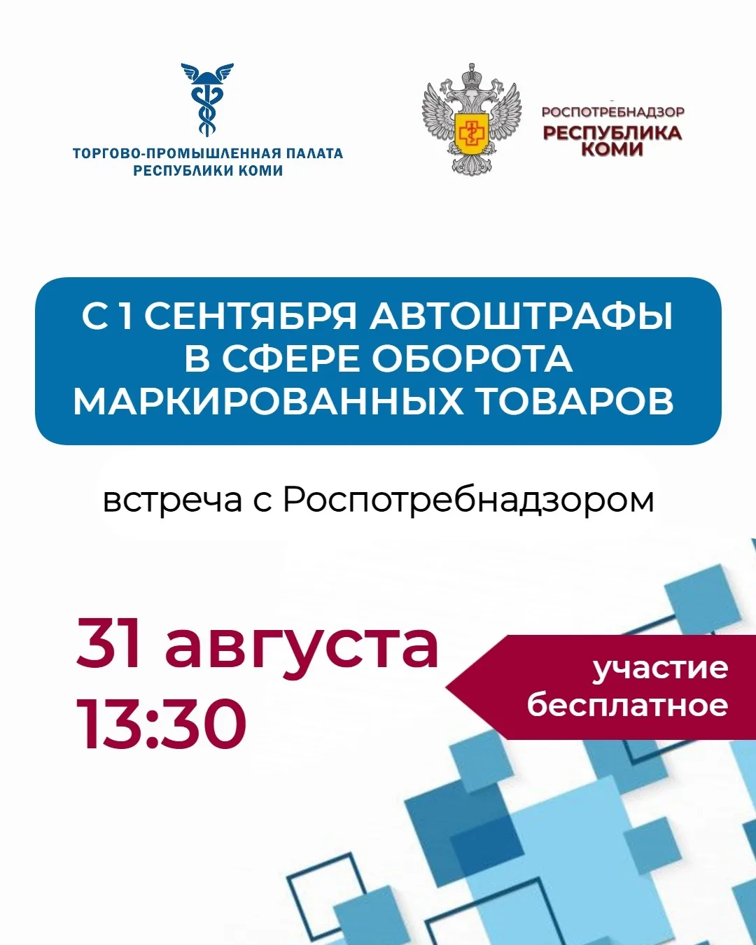 ⚡ВНИМАНИЕ! Автоштрафы в сфере оборота маркированных товаров с 1 сентября 2026 года