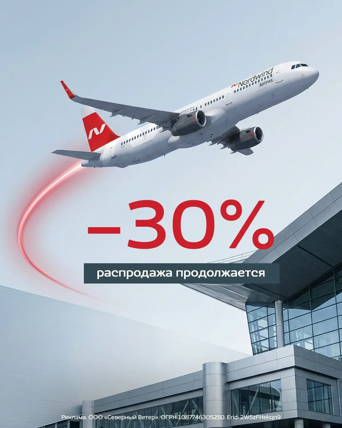 Всем привет! Рейсы со скидкой до 30% от авиакомпании Nordwind Airlines👍 , но остался 1...