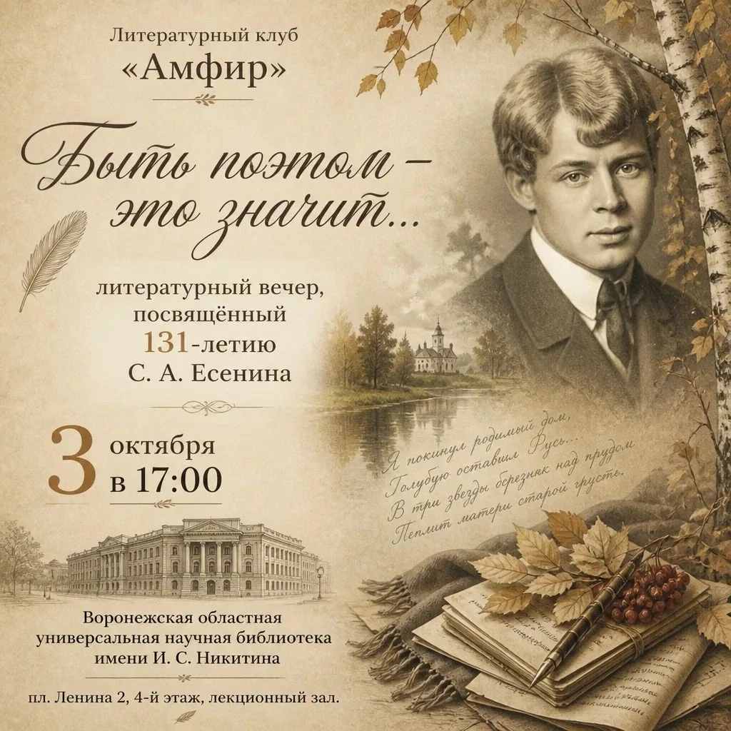 🪶📜«Быть поэтом — это значит…» литературно-музыкальный вечер литературного клуба «Амфир»