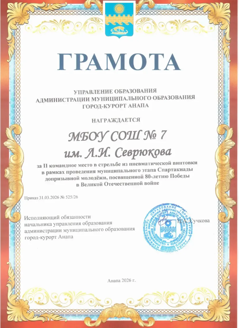 Награда нашла героев. Вручены грамоты за победу. 30 марта 2026 г.  в целях военно-патриотического во