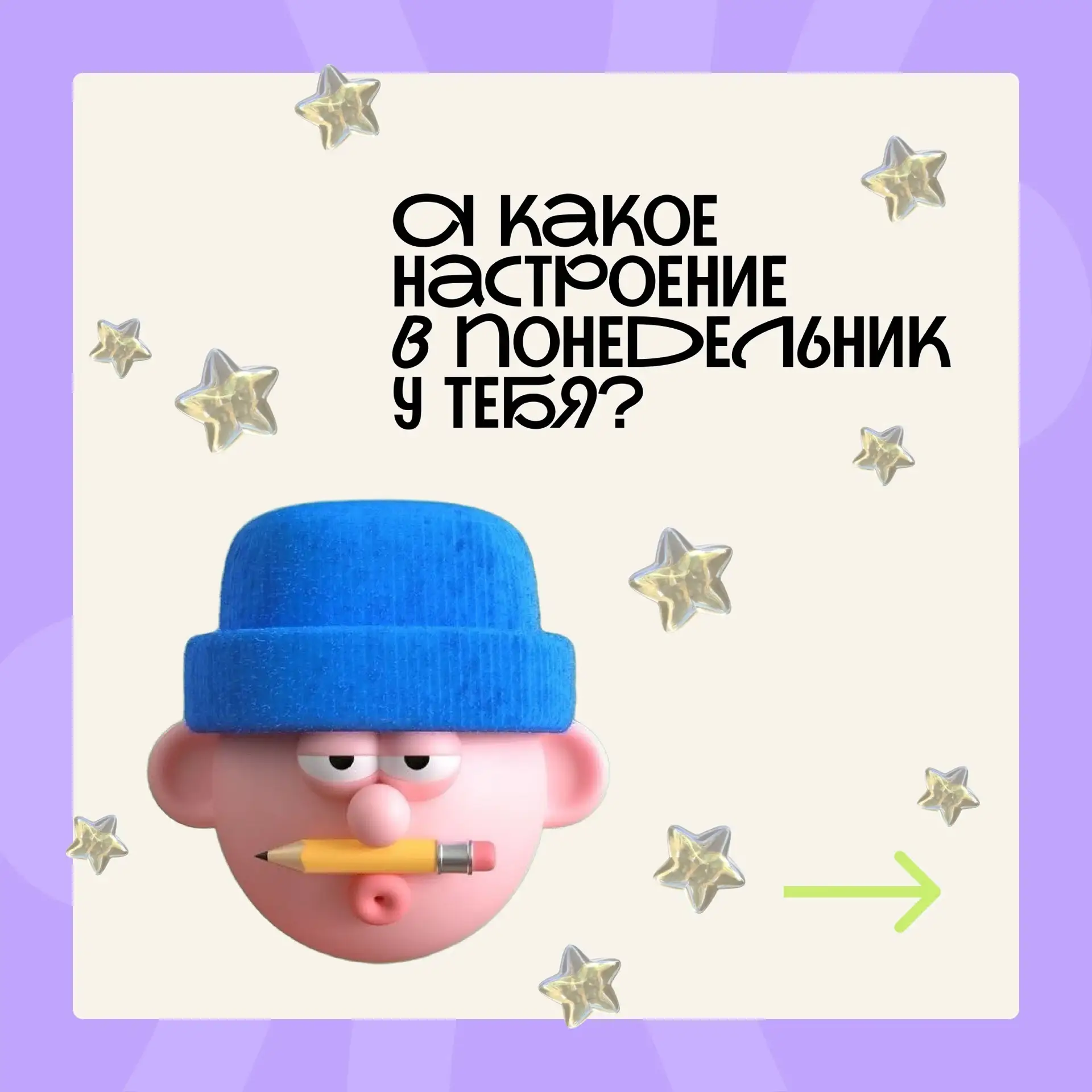 Понедельник подходит к концу! Выбираем настроение дня и пишем в комментариях цифру👀

Давайте подели