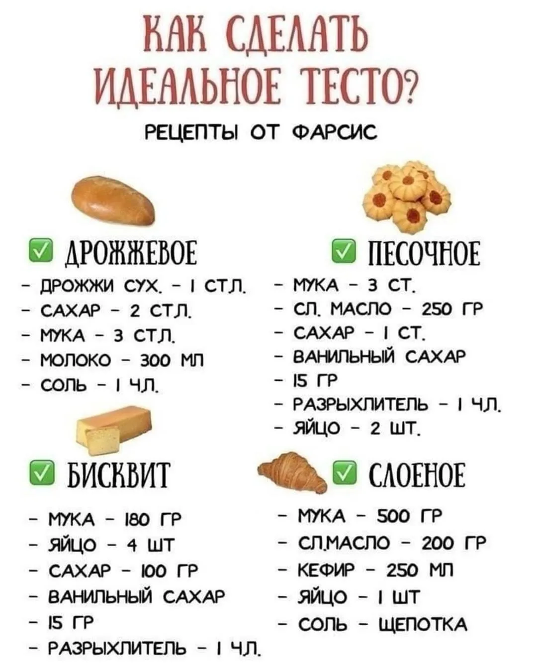 Как сделать идеальное тесто 🥠