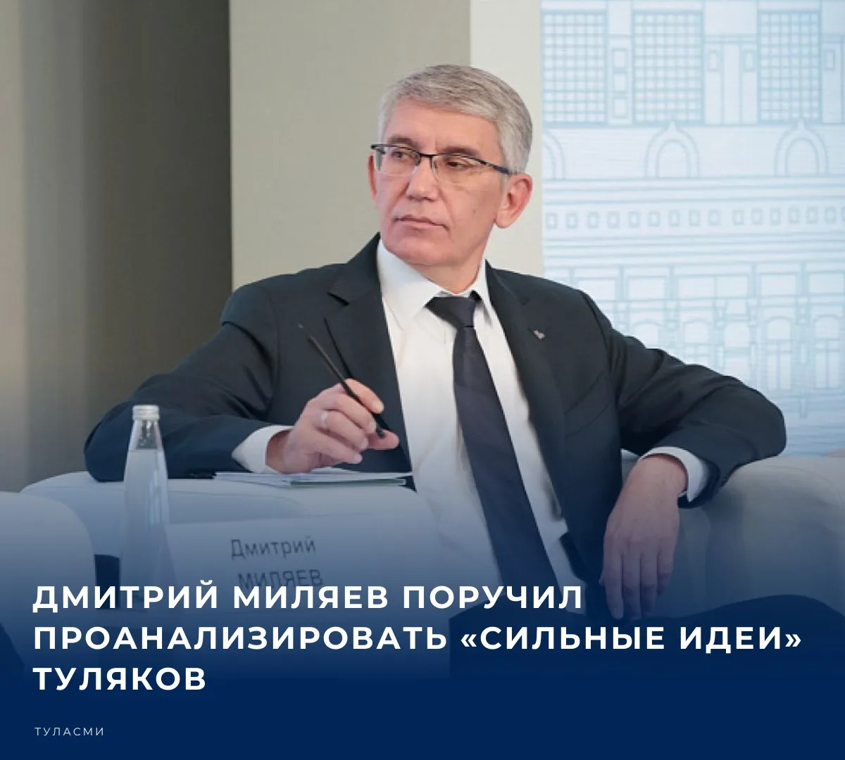 По итогам форума «Сильные идеи для нового времени» жителями Тульской области поданы 108...