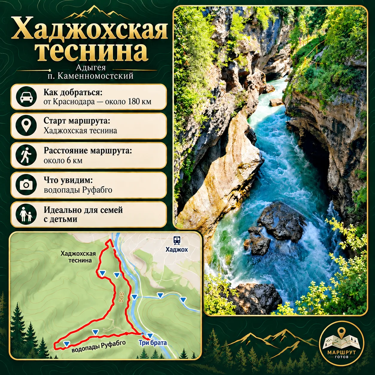 ХАДЖОХСКАЯ ТЕСНИНА — ГДЕ БЕЛАЯ ПРОРЕЗАЕТ СКАЛЫ