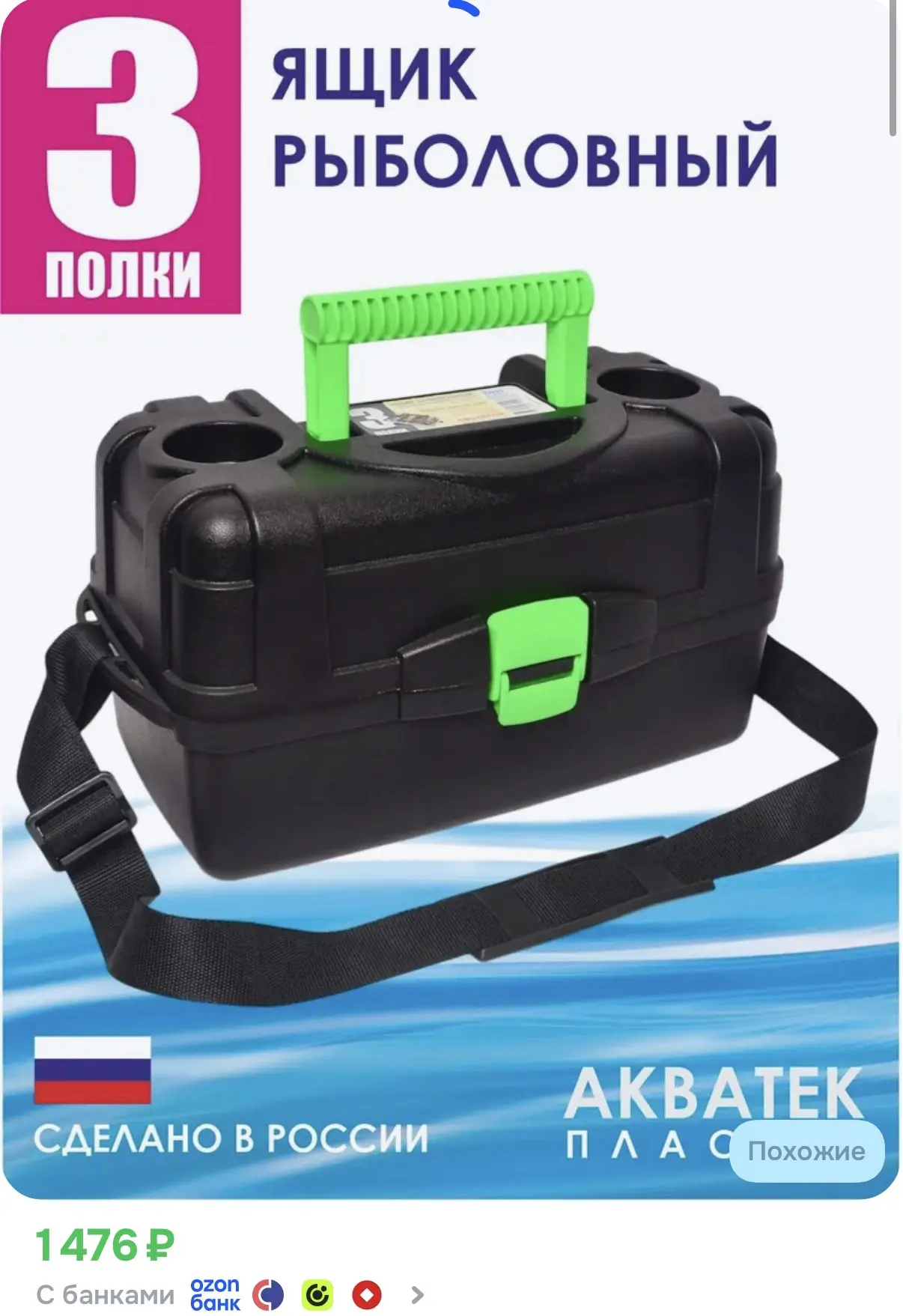 Рыболовный ящик
