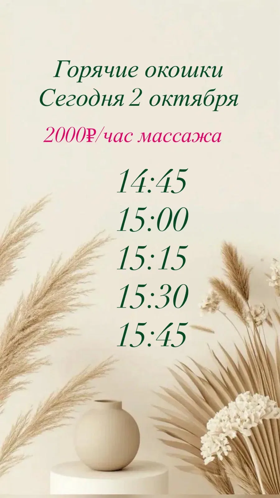 ☘️Горячие окошки на 2.10 ☘️