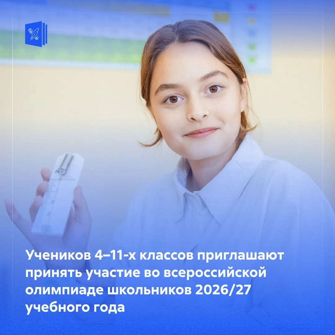 📣 4 этапа, 24 предмета — и твой шанс войти в число лучших!