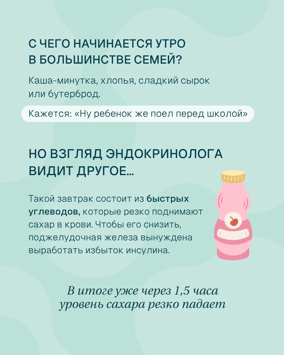 Завтрак детей. Советы эндокринолога. 

То, что ребенок съедает утром, буквально программирует его го