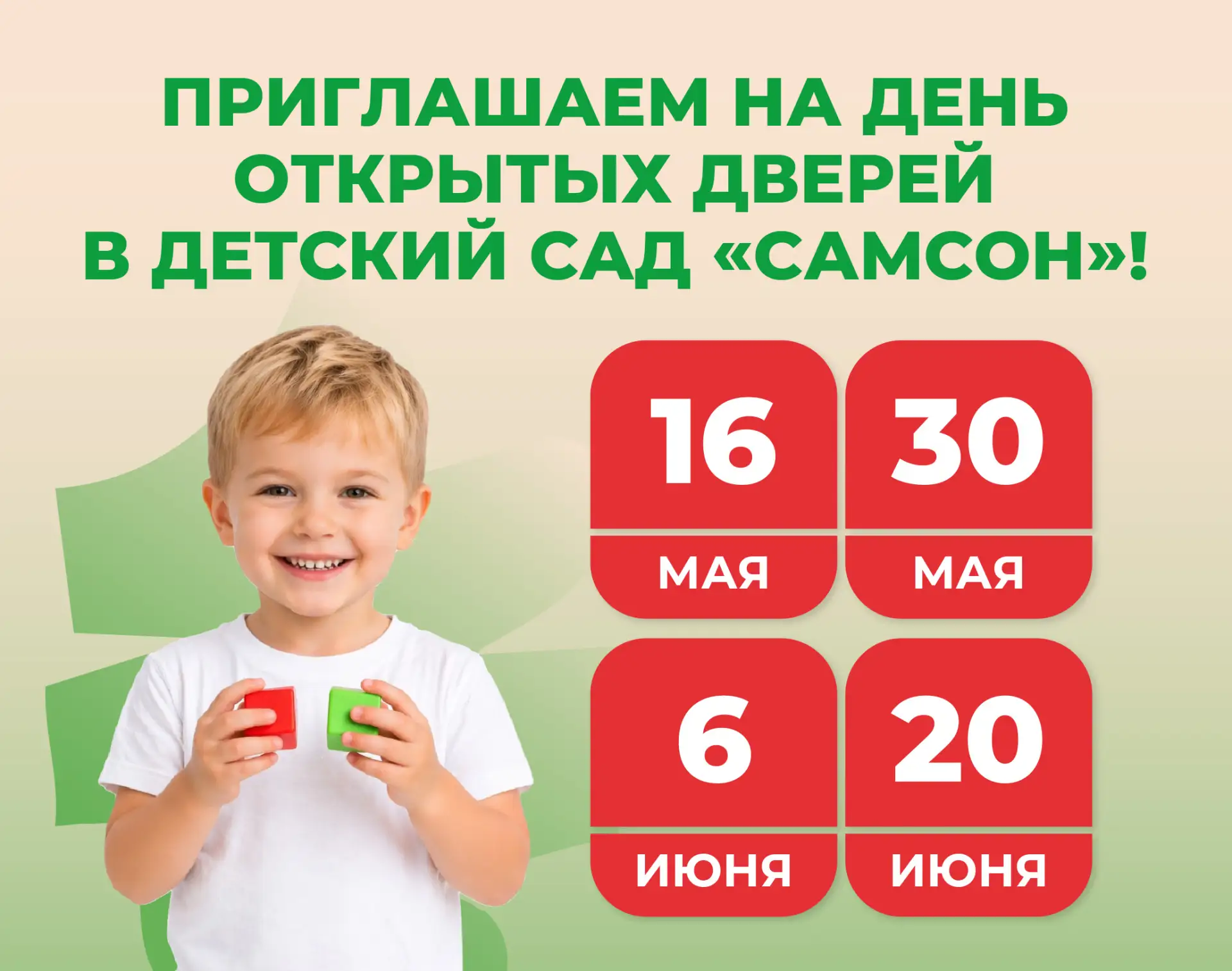 📣 Напоминаем: Дни открытых дверей в детском саду «САМСОН» продолжаются! 🌿✨