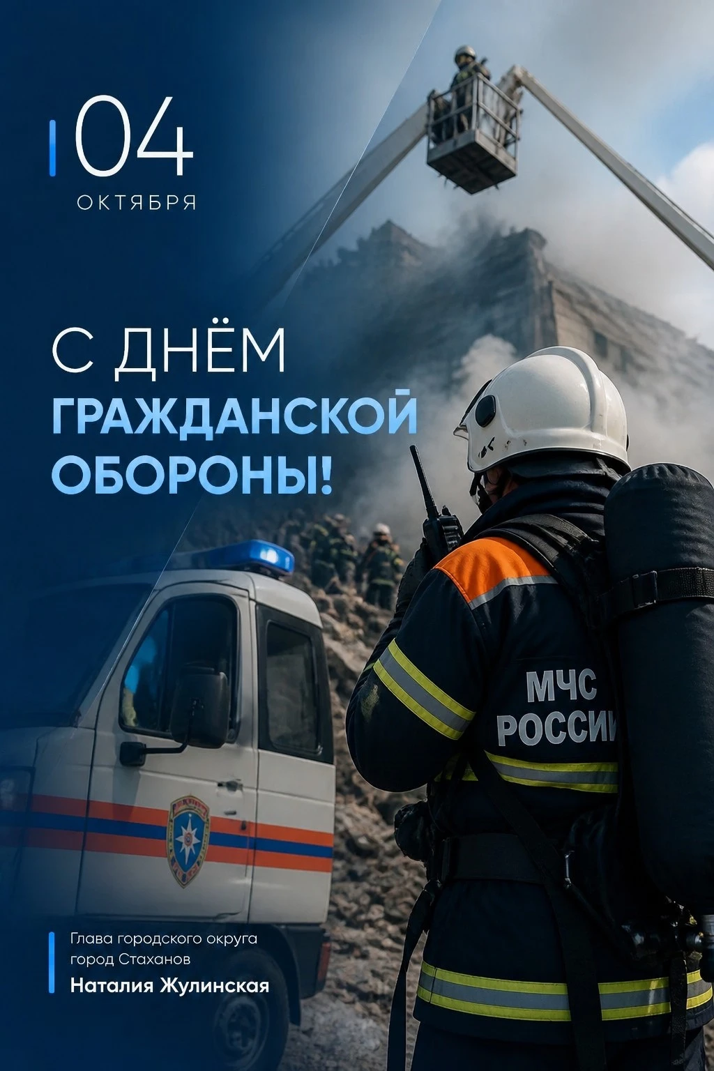 С Днем гражданской обороны!