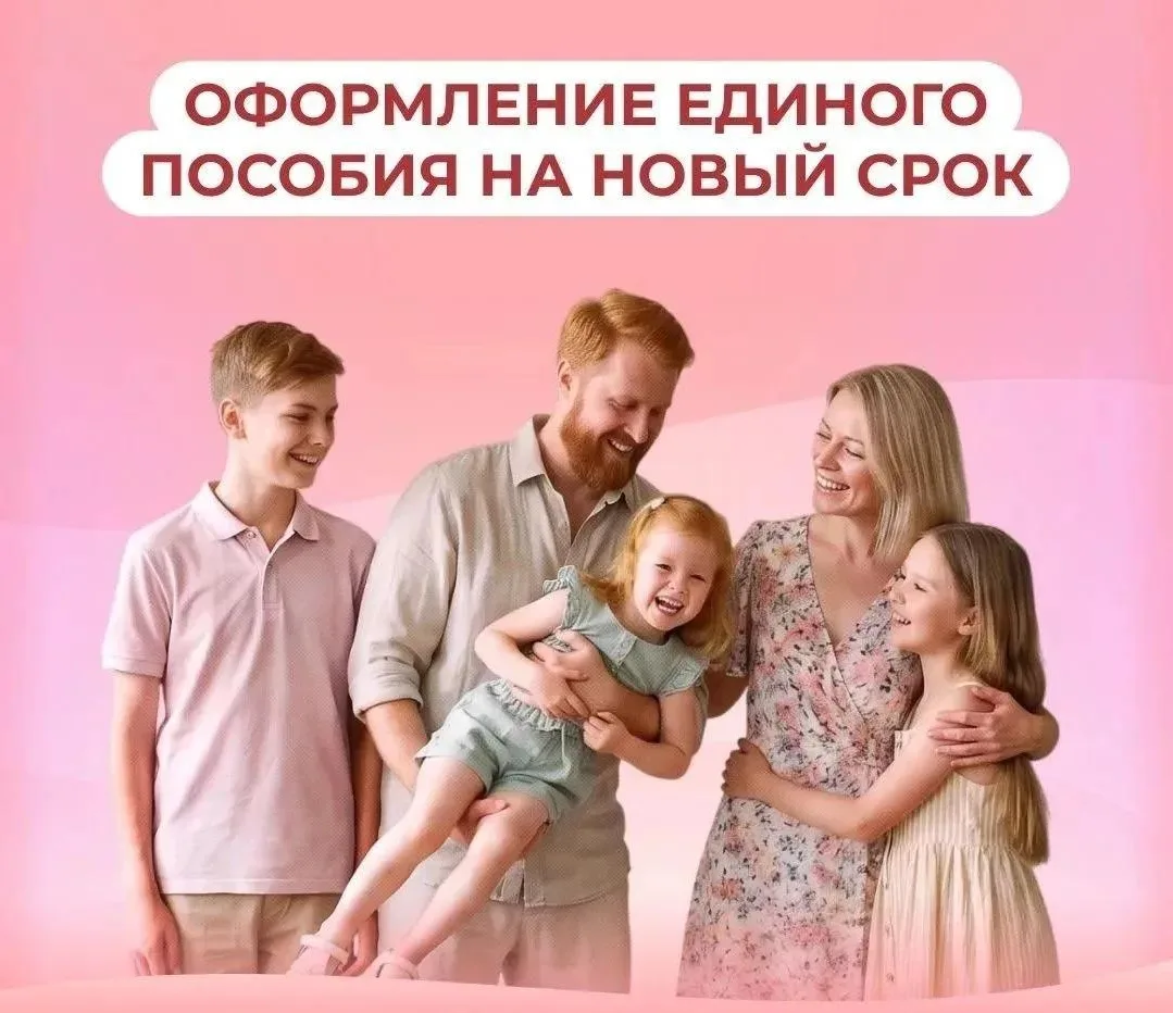 Когда подавать заявление в Соцфонд для продления единого пособия.