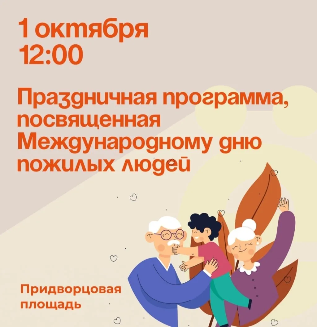 ❤️ День пожилых людей отметят сегодня в Артёме