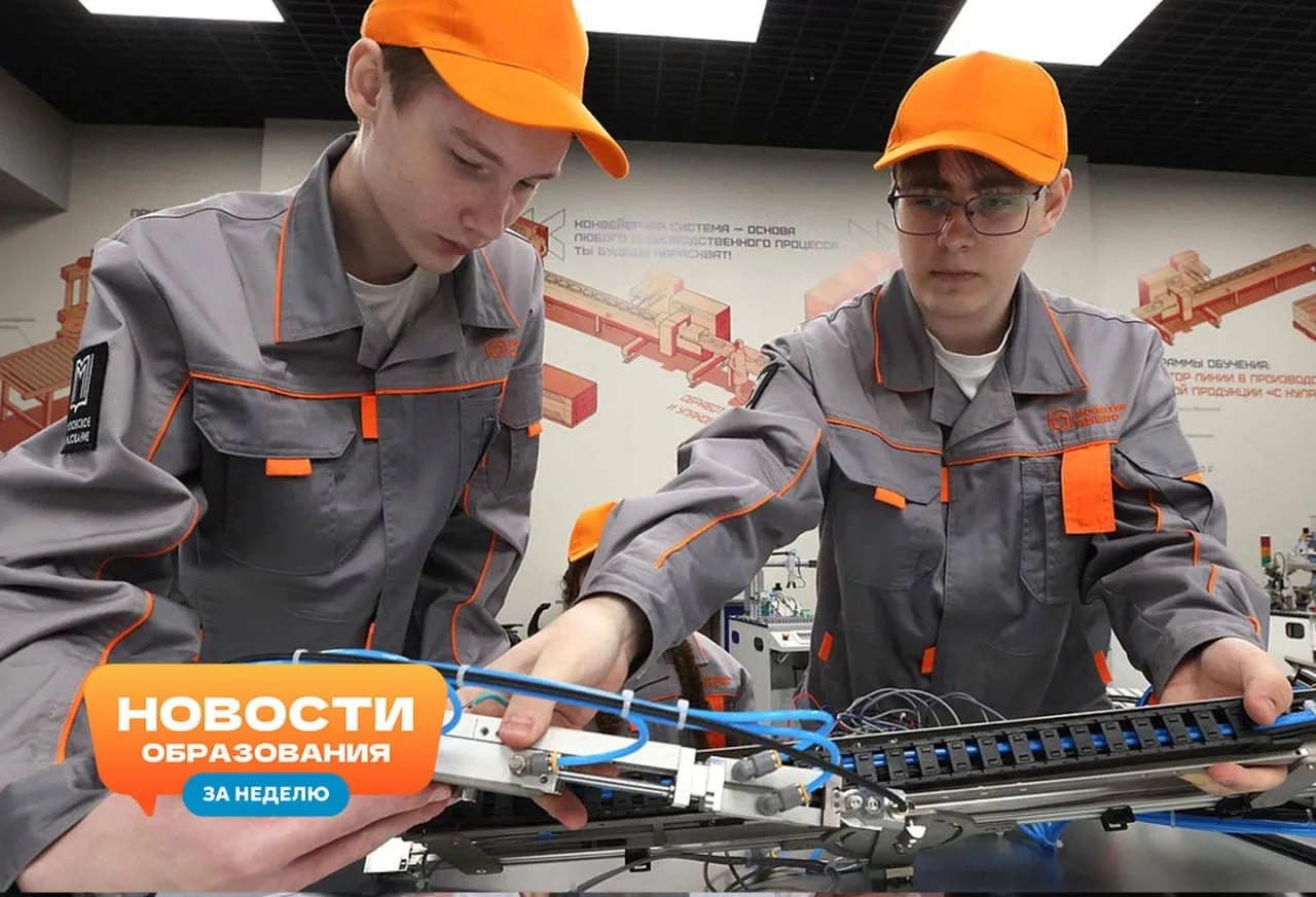 Самые интересные #новостиобразования в нашей понедельничной подборке 📰