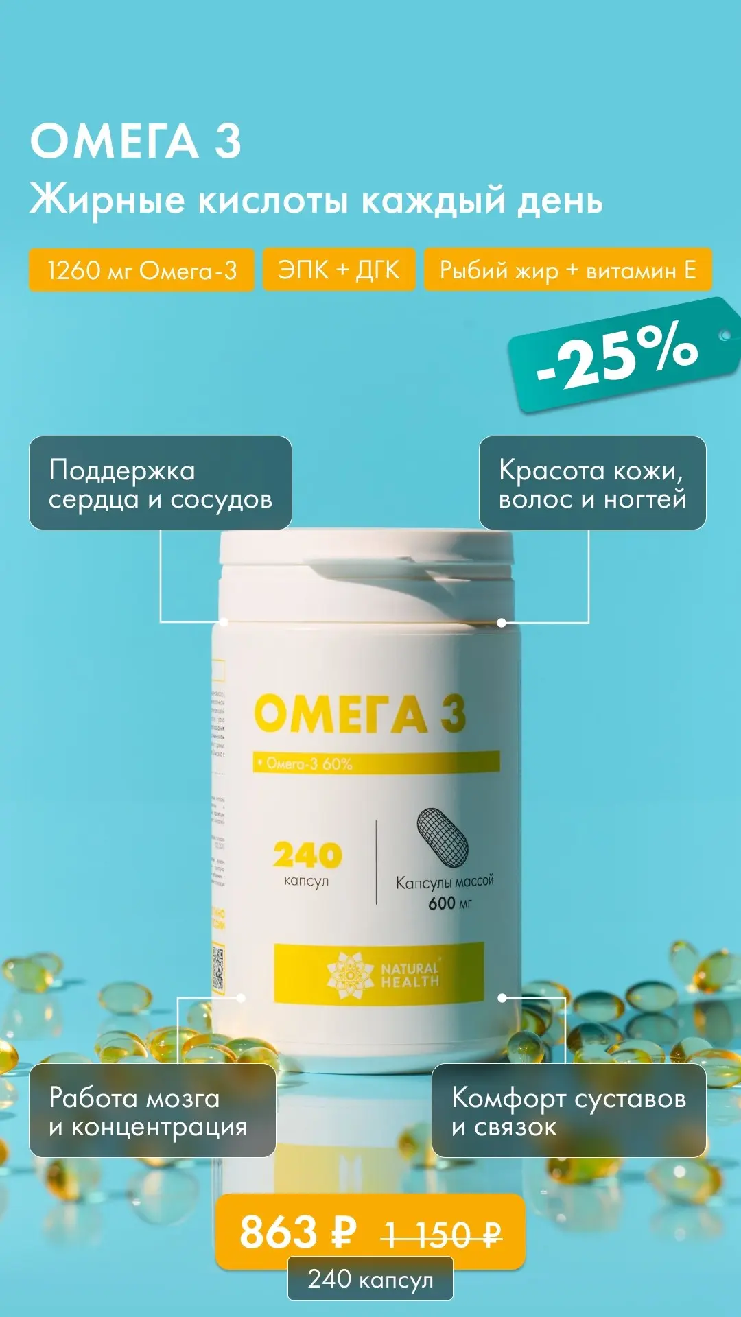 Знакомьтесь – Омега-3 от Natural Health ✨