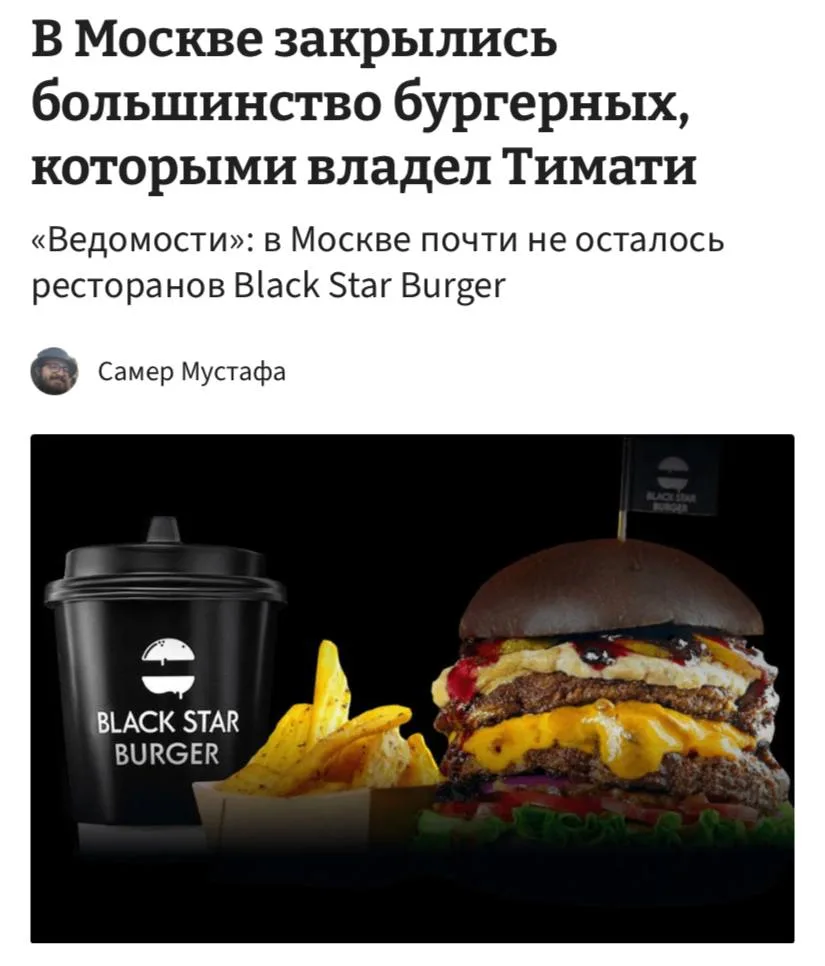 Сеть Black Star Burger закрыла большую часть своих точек в Москве — из восьми точек, ук...