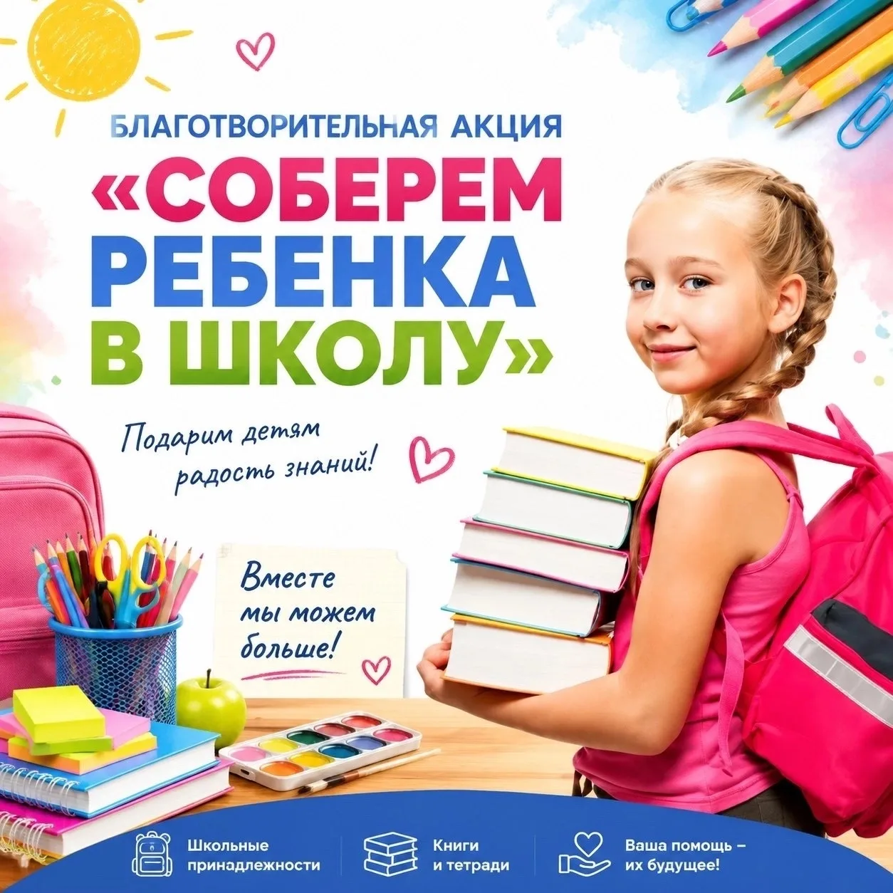 🎒Традиционно перед началом учебного года в Оренбургской области проводится благотворительная акция 