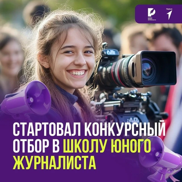 🔥 Открыта регистрация в школу юного журналиста!