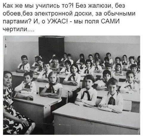 Мы хотели учиться, и это главное! Согласны?