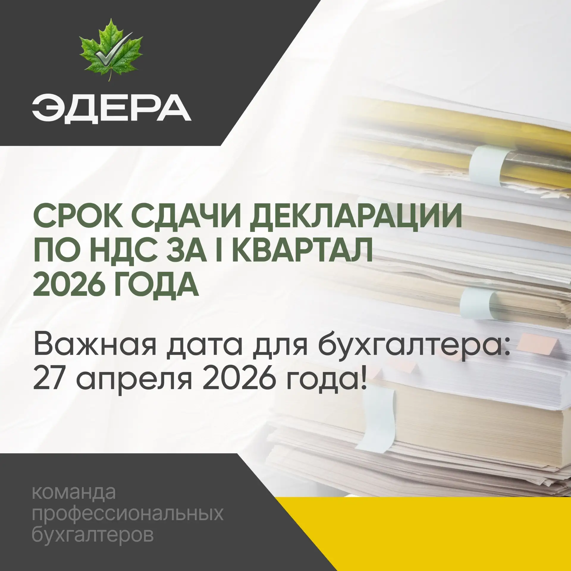 Что будет, если не сдать декларацию по УСН до 27 апреля? 🤔 

Многие думают: «Ну опоздаю на пару дне