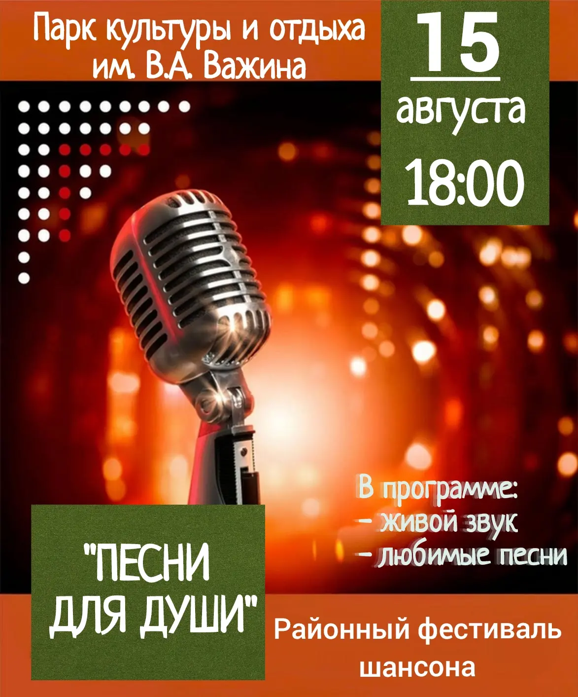 Дорогие пугачевцы и гости нашего города!