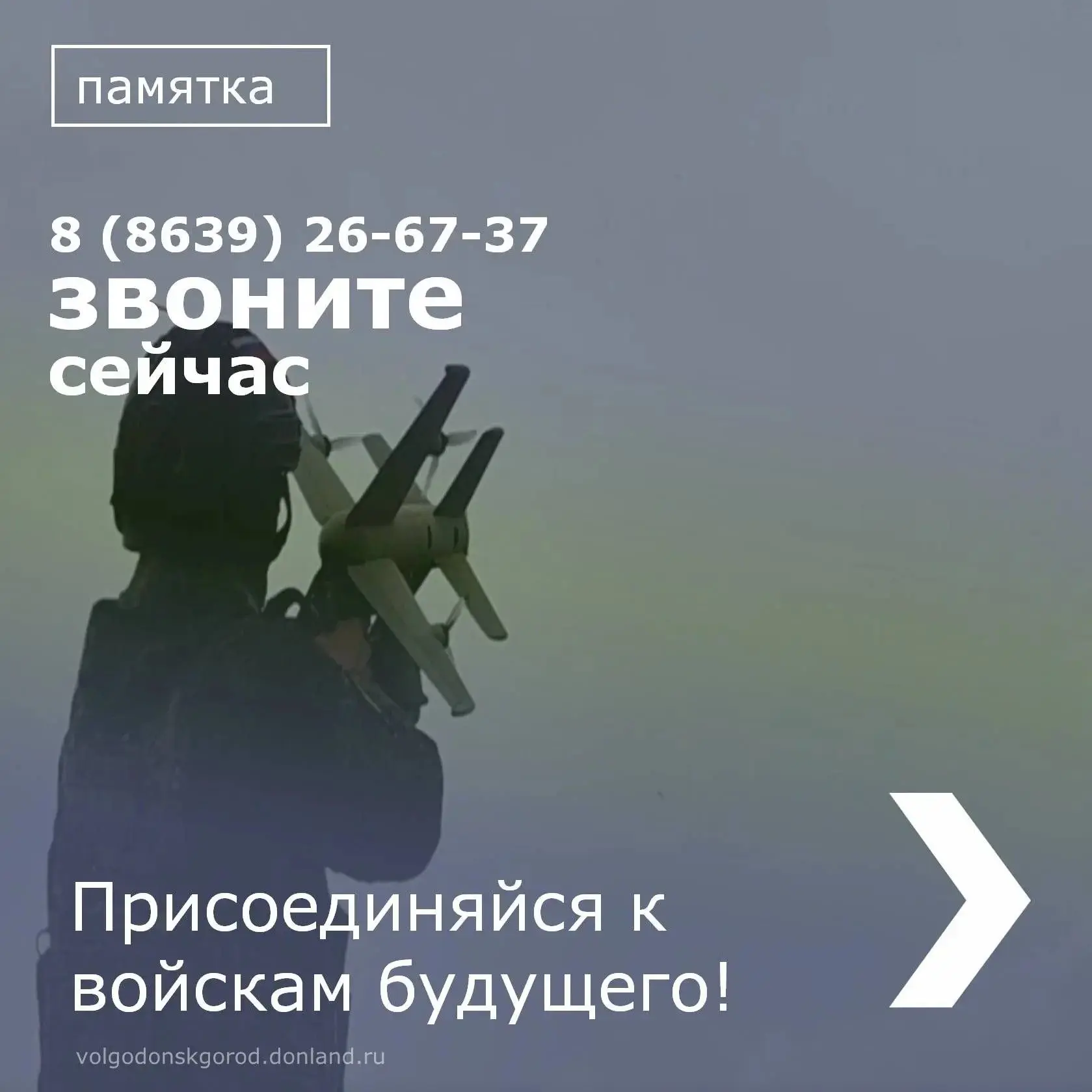 Стань оператором БПЛА и присоединяйся к СВОим!
⁣
Открыт набор в подразделения беспилотных войск.
Сту
