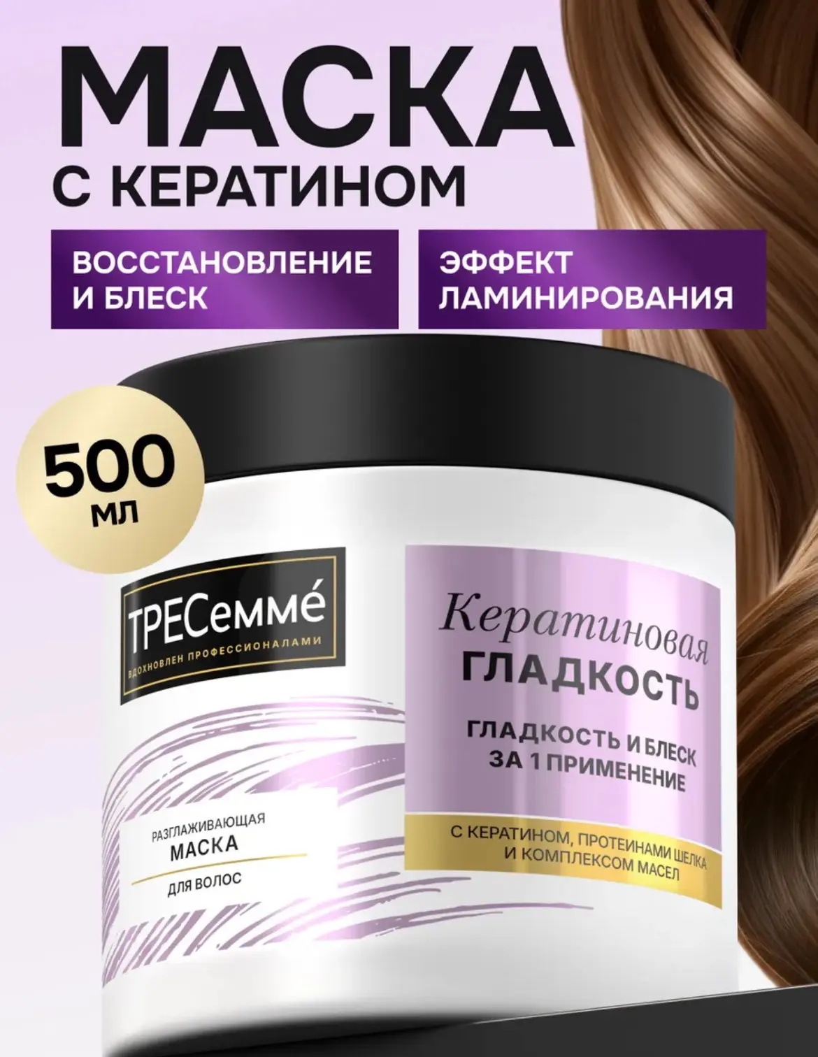 Маска для волос с кератином увлажняющая восстанавливающая 💜

Заказать на WB - ссылка