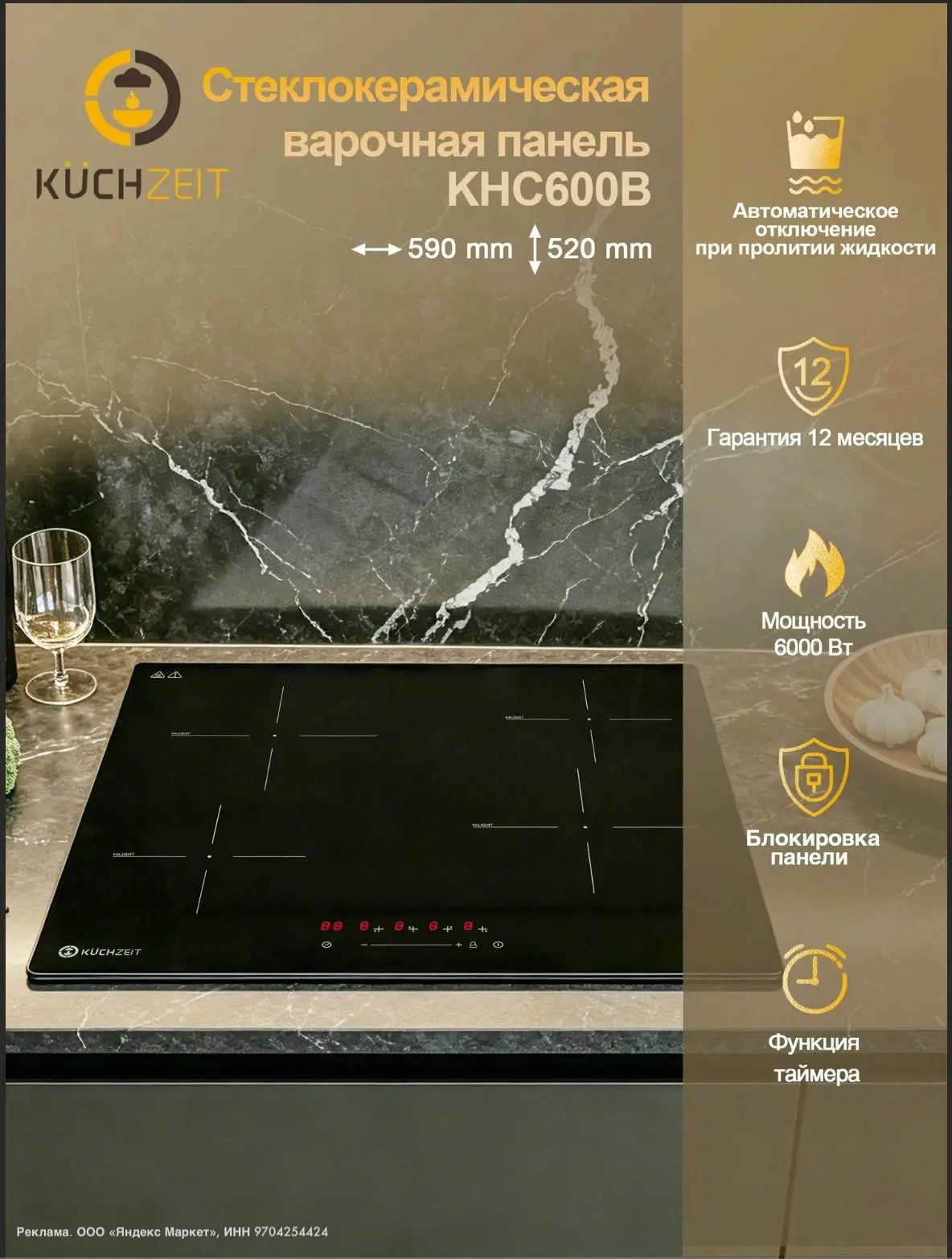 🏬 Варочная электрическая панель Kuchzeit KHC600B