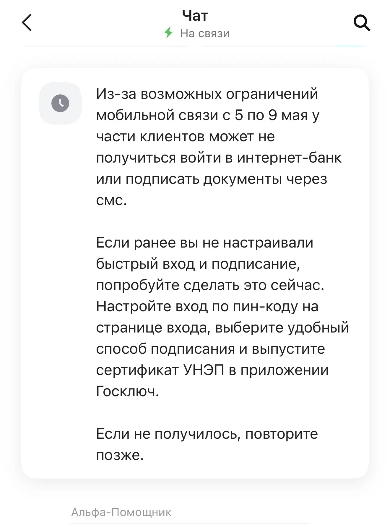 🔴 Важная информация от Альфа банка,