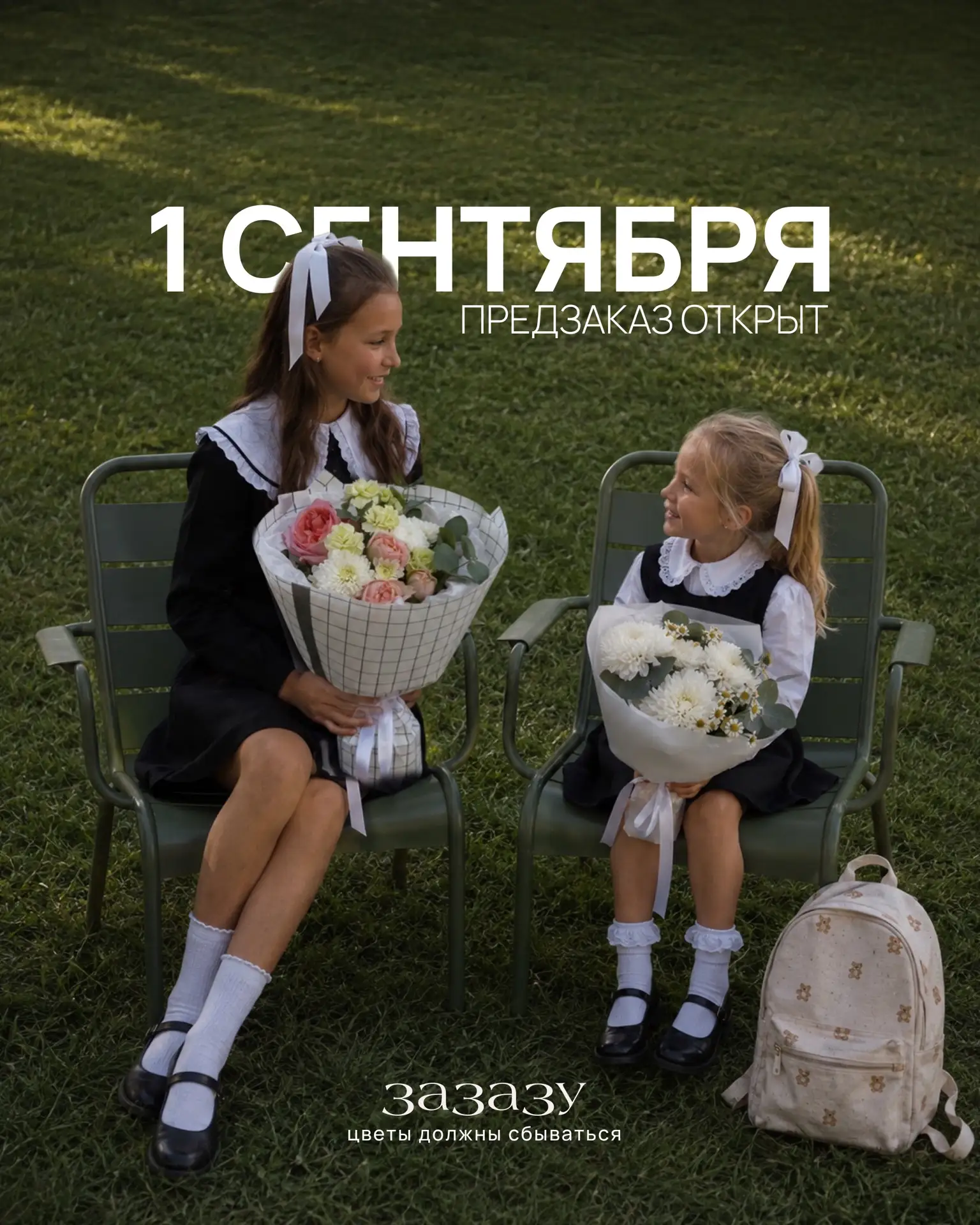 Первый звонок, белые банты, волнение и улыбки - пусть этот день станет ещё красивее с ц...