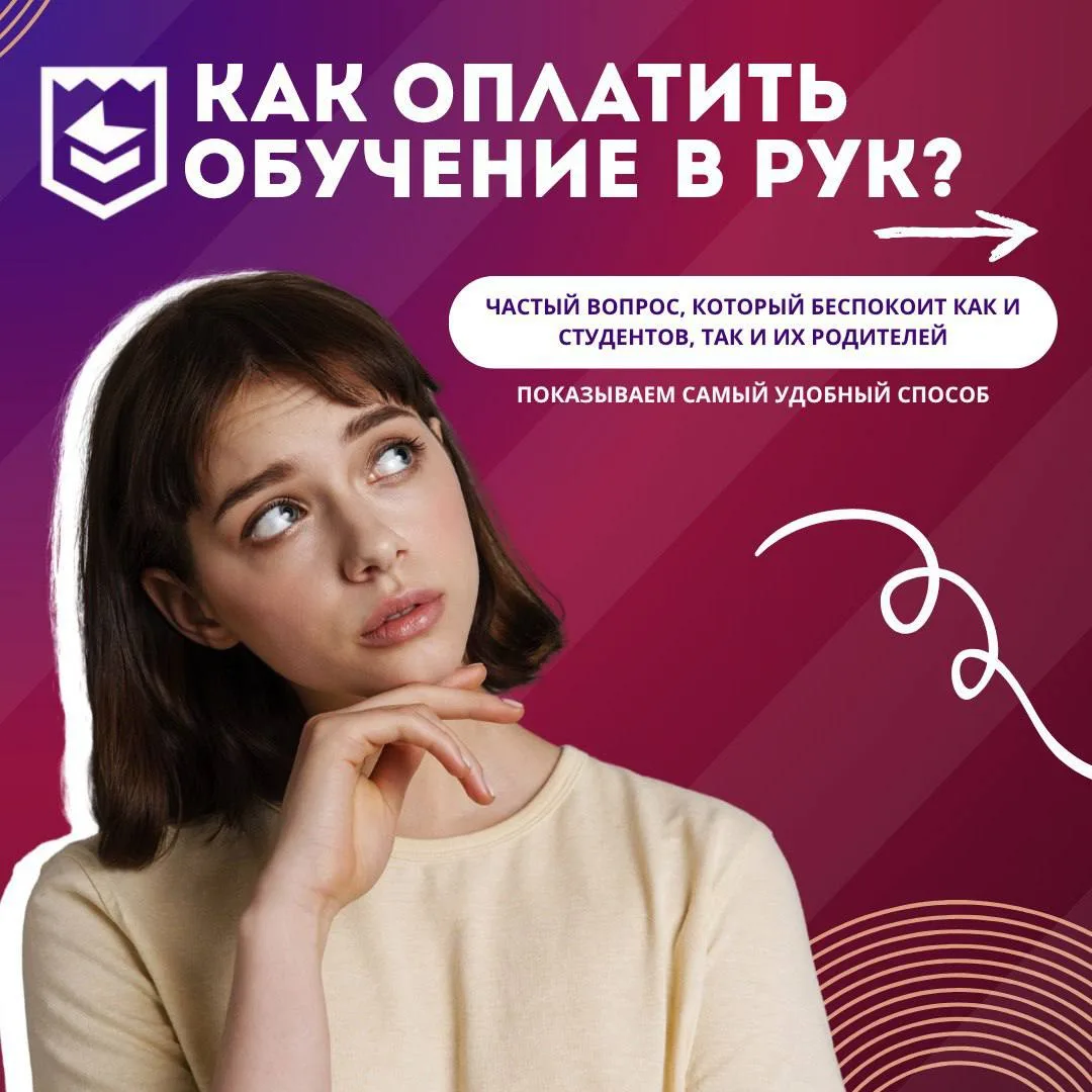 🎓 Оплата обучения в Российском университете кооперации — это просто и удобно!