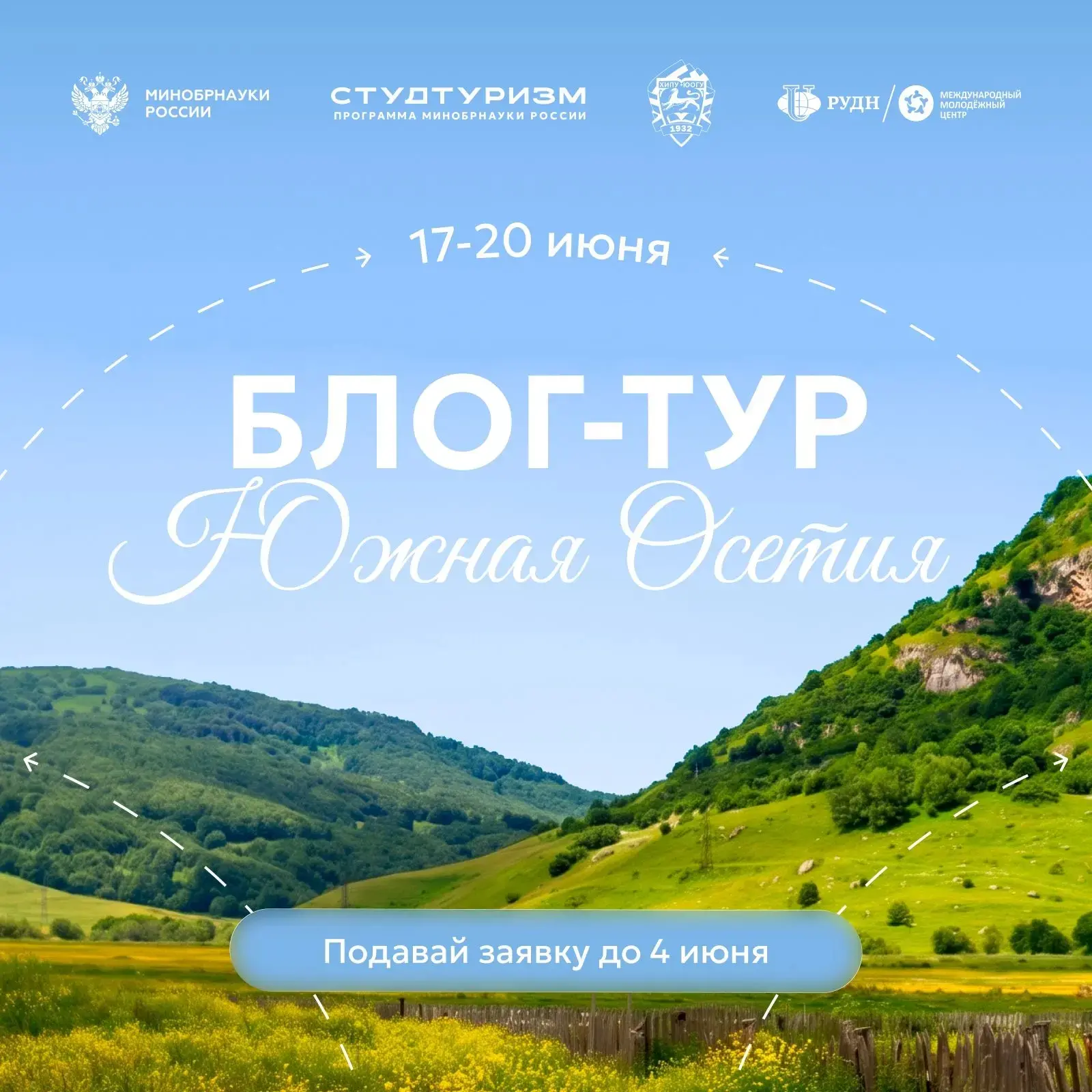🏞️🍃️ Твой шанс отправиться в путешествие в Южную Осетию!