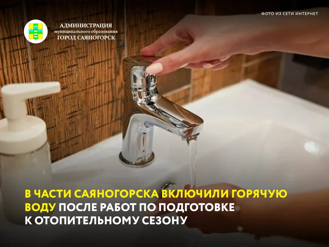 В Саяногорске горячее водоснабжение от котельной ООО «ХКС» запустили еще в 7 домах: №25, 26, 27 Цент