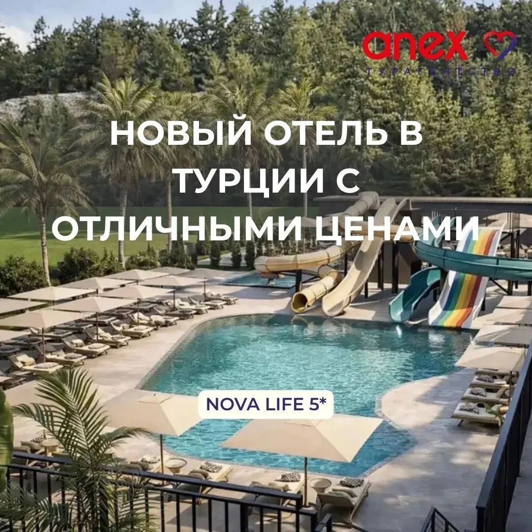 🛑Новый Недорогой  отель в  Турции по Специальному Предложению на Осень🛑
