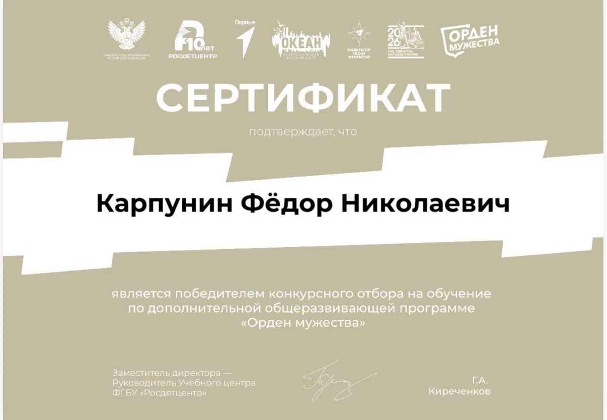 🌟 Гордость школы! 🌟Ученик 10 «Б» класса Карпунин Фёдор успешно прошёл конкурсный отбор на дополнител