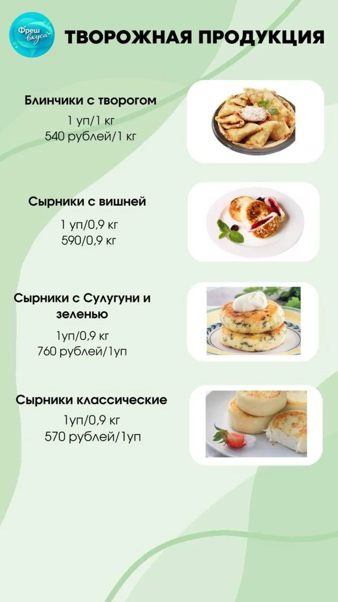 Принимаем заказы на 4 сентября, в личные сообщения @ФрешВкуса Ирина