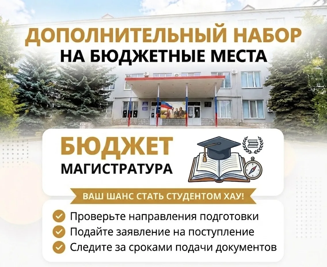 🎓Дополнительный набор в магистратуру на бюджет — 2026!