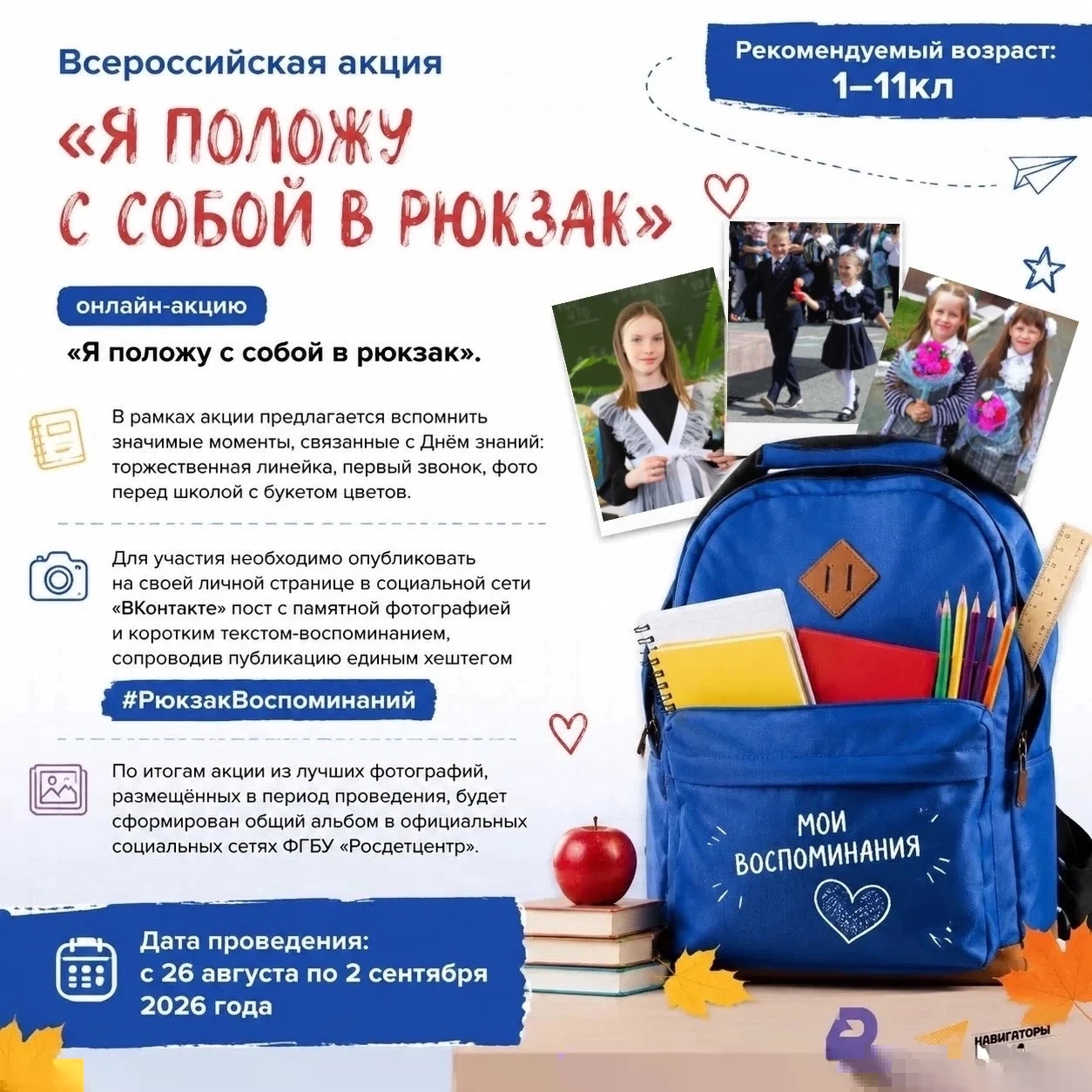 📚 Стартует Всероссийская акция «Я положу с собой в рюкзак»!
