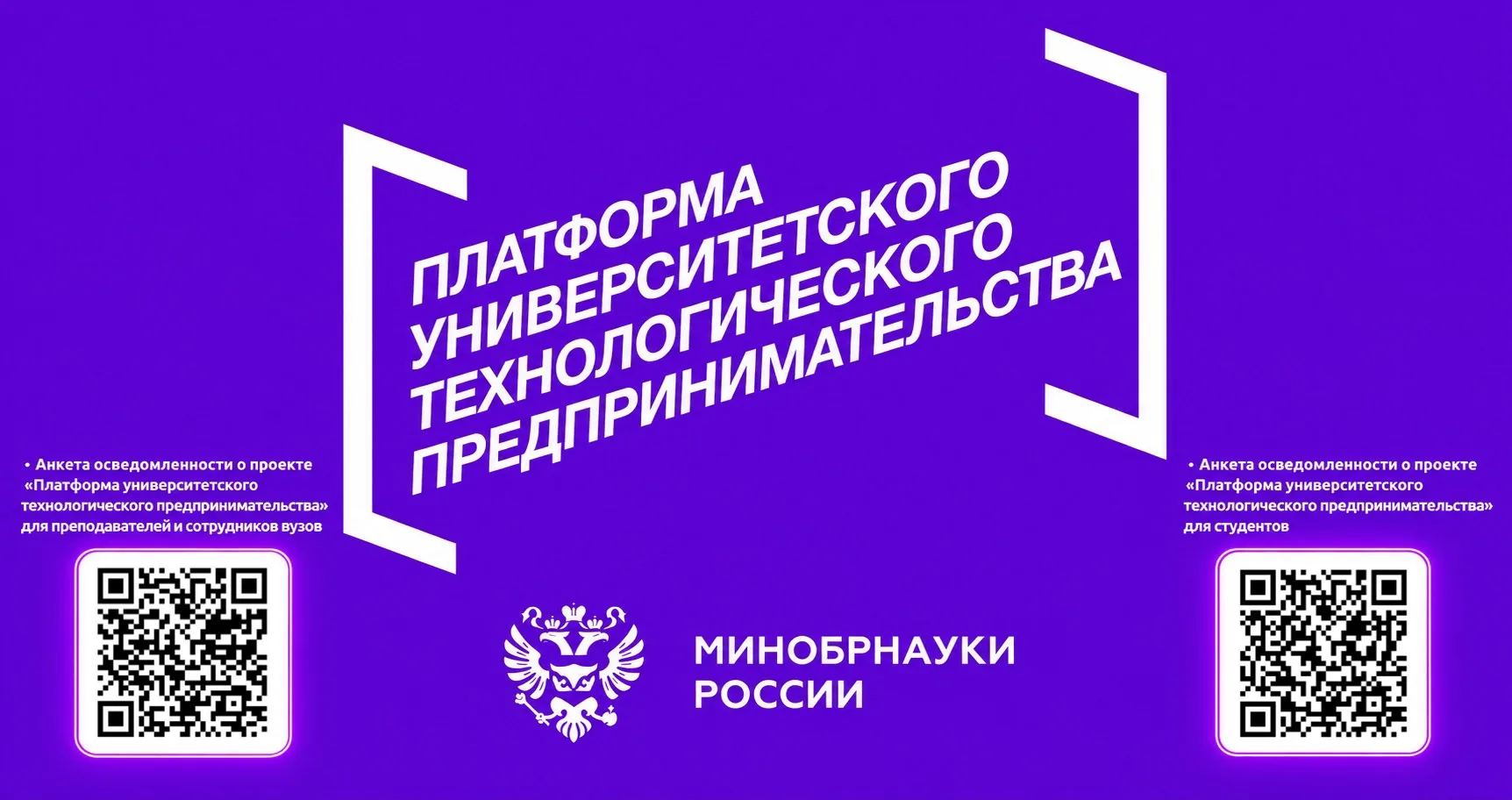 🏛️💼⚡️ОПРОС ОБ ОСВЕДОМЛЕННОСТИ О ПРОЕКТЕ «ПЛАТФОРМА УНИВЕРСИТЕТСКОГО ТЕХНОЛОГИЧЕСКОГО ПРЕДПРИНИМАТЕ