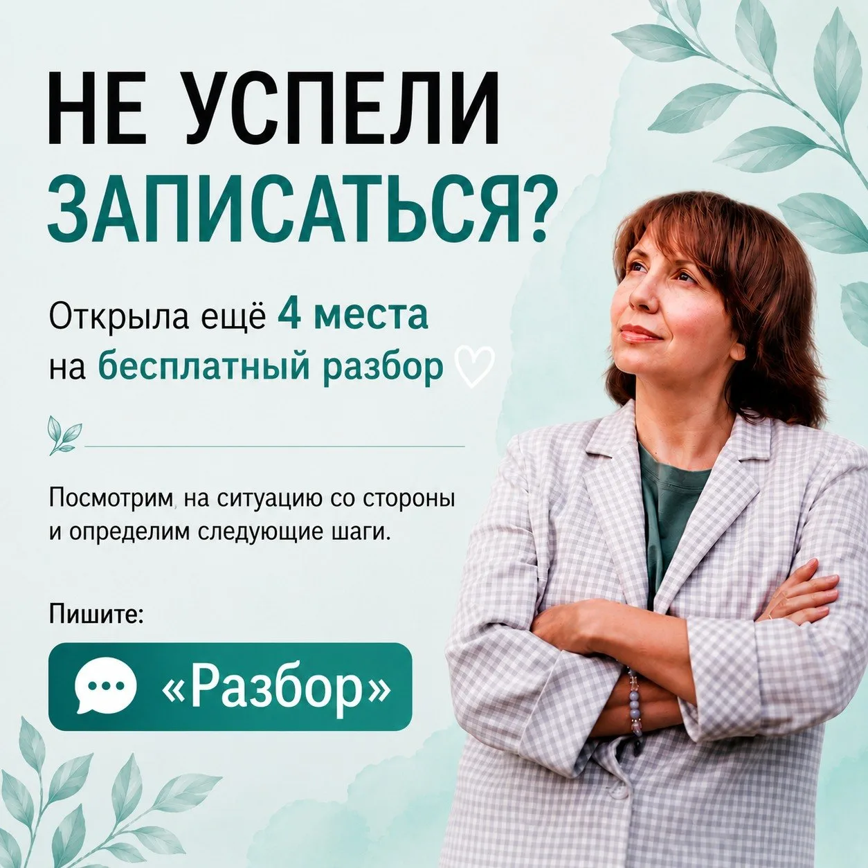 Приятно видеть, что тема бесплатных разборов вызвала такой интерес ❤️

После завершения набора мне п