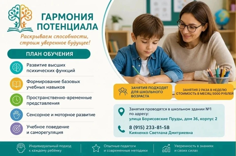🧠  «Гармония потенциала»: занятия для школьников 1–4 классов