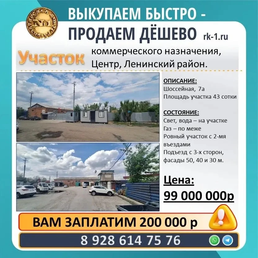 Продаю участок на ул. Шоссейная, 7а, район Левый берег! Площадь участка 43 сотки.