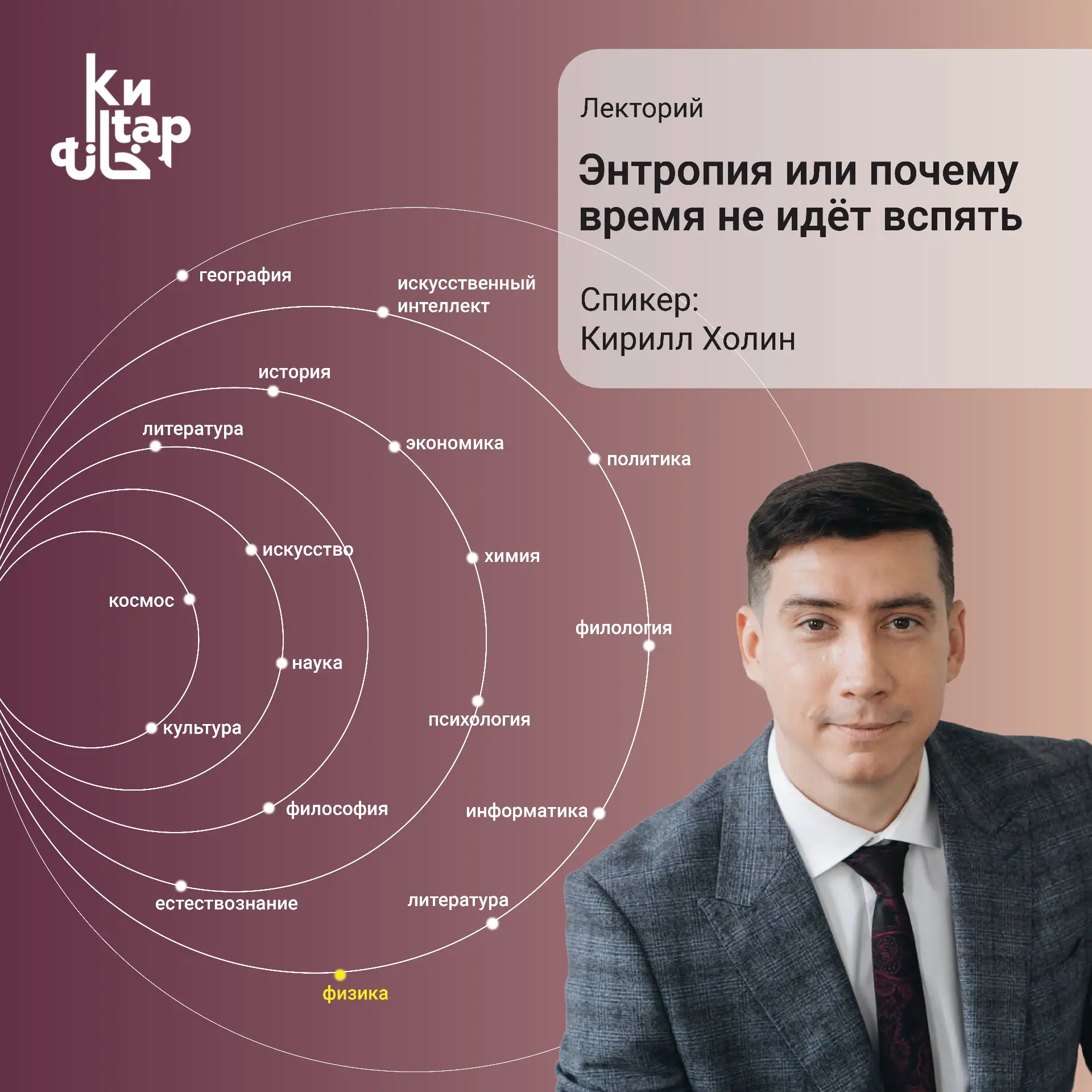 #Лекторий Почему остывший чай сам не закипит снова, а разбитая чашка не станет целой? Ч...