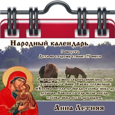 🗓 Народный календарь